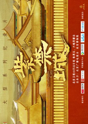 The Forbidden City (2021) poster