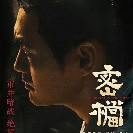 Hideaway: The Dossiers (2026)