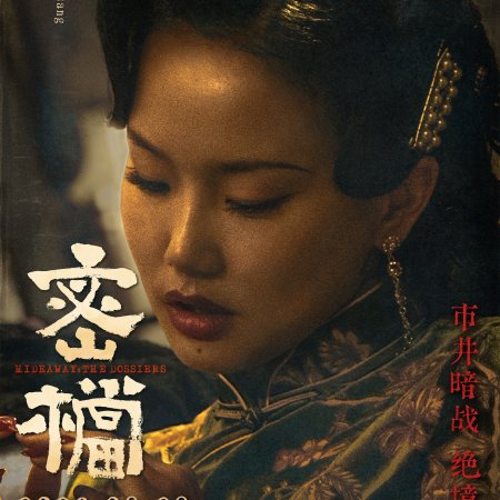 Hideaway: The Dossiers (2026)