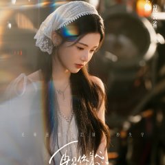 Blushing When We Meet Again Chinese Drama(0000) photo