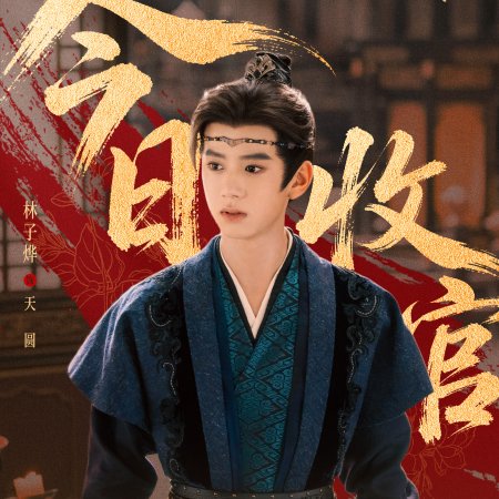 Blossoms of Power (2026)