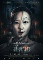 The Resident Thai Movie(2026) photo