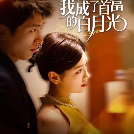 Just Fall in Love (2024)