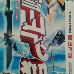 The Flying Fox of Snowy Mountain Taiwanese Drama(1991) photo