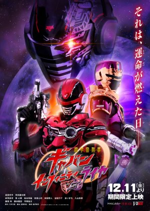Super Space Sheriff Gavan Infinity VS Raiya (2026) poster