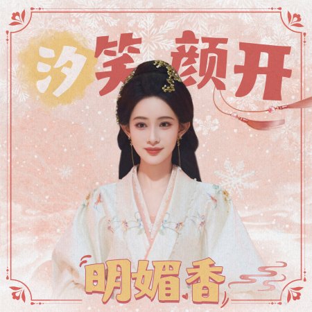 Meng Zi Yi