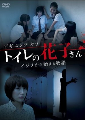 Beginning of Toire no Hanako-san (2011) poster