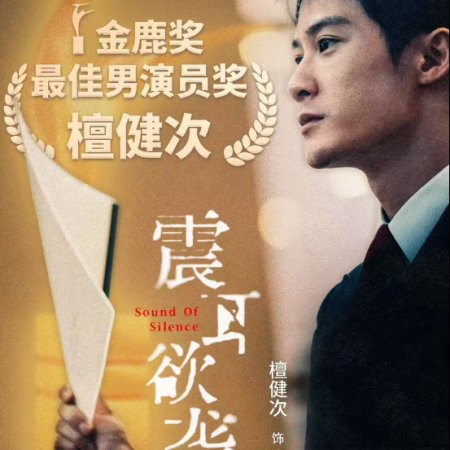 Sound of Silence (2025)