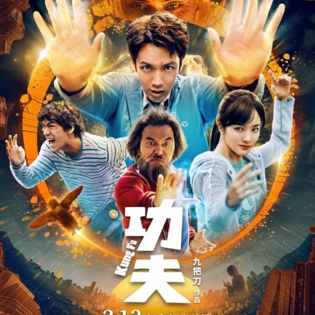 Kung Fu ()