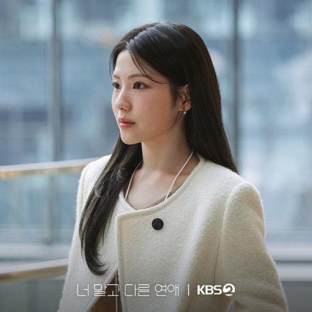 A Love Other than Yours (2026)