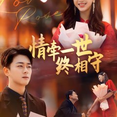 Liao Chong Mei Gui Chinese Drama(2024) photo