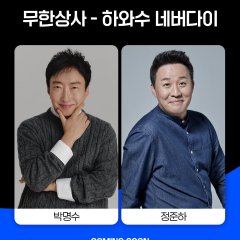 Muhan Sangsa - Hawasu Nebeo Dai Korean Drama(2026) photo
