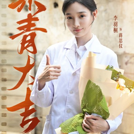 Fan Jian Wu Sheng (2027)