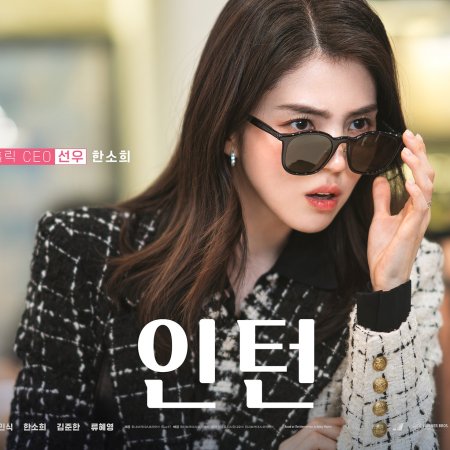 Intern (2026)