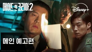 Hyun Bin, Jung Woo Sung, and more clash in a war for power in 'Made in Korea Season 2'