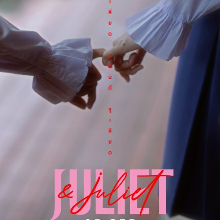 Juliet & Juliet (2026)
