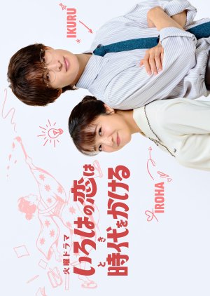 Iroha no Koi wa Toki wo Kakeru (2026) poster