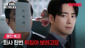 Lee Jun Hyuk continues his usual work life despite winning lottery in 'The Ordinary Jackpot'