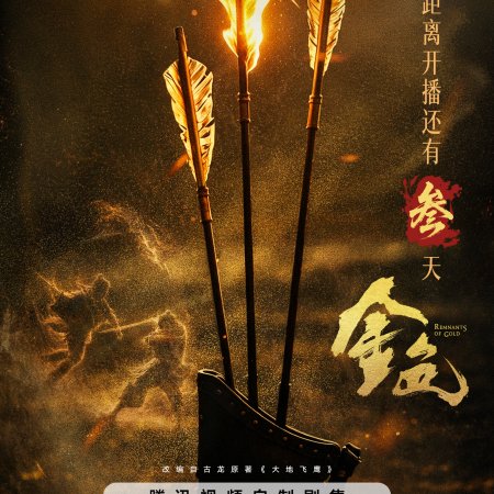 Remnants of Gold (2026)