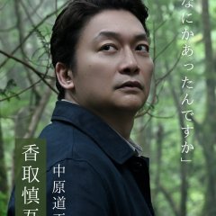 Utsuro na Jujika Japanese Drama(2026) photo