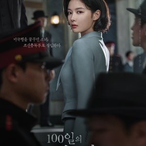 100 Days of Deception (2026)