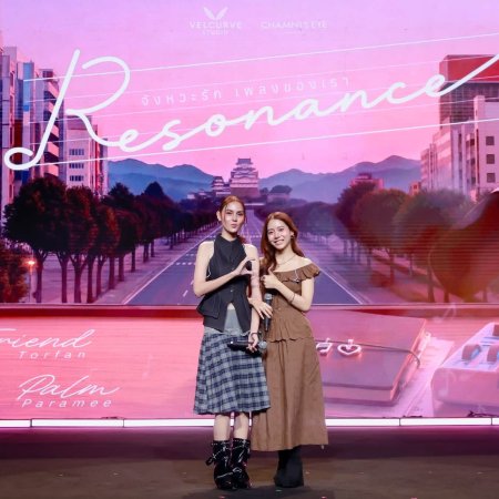 Resonance ()