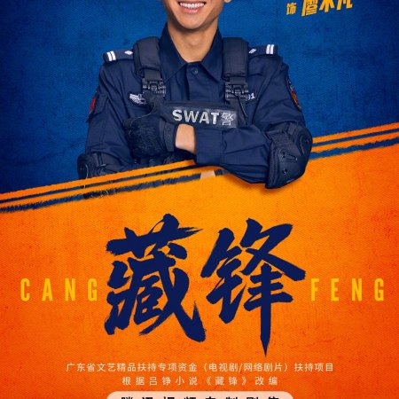 Cang Feng (2026)