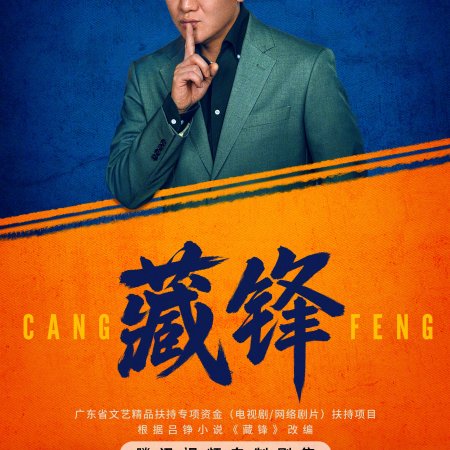Cang Feng (2026)