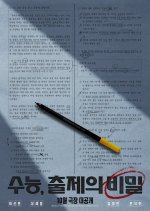 College Admission