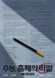 CSAT: Secret of Exam Questions