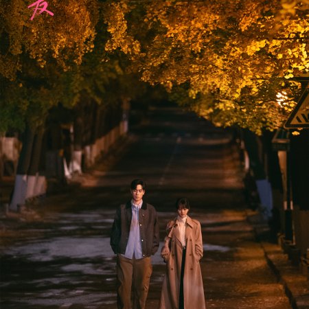 Genius Girlfriend (2026)