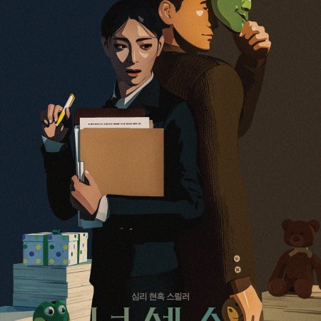 The Nonsense (2025)