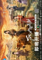 Braving the Famine with My Wife Chinese Drama(2026) photo