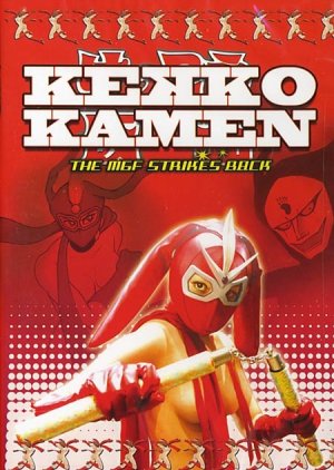 Kekko Kamen: The MGF Strikes Back (2004) poster