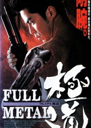 Full Metal Yakuza (1997) poster