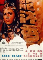 Cold Blade Hong Kong Movie photo