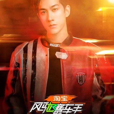 The Top Racer (2025)