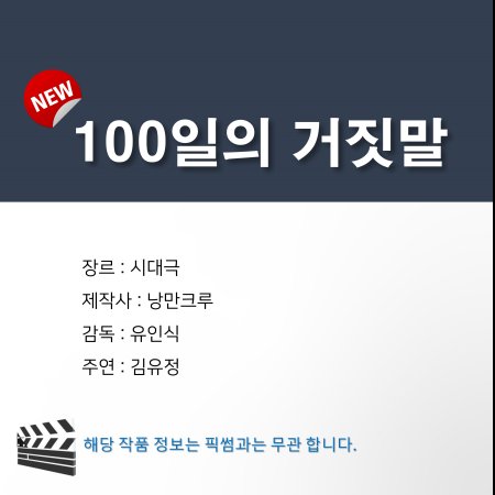 100 Days of Lies (2026)