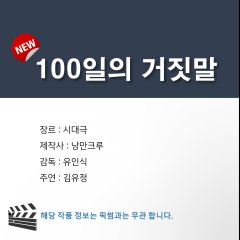 100 Days of Lies Korean Drama photo