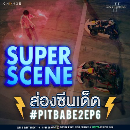 Pit Babe Season 2 (2025)