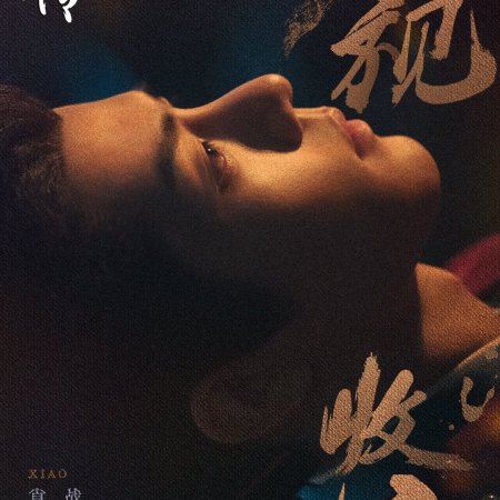 Legend of Zang Hai (2025)