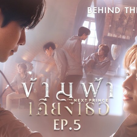 The Next Prince Behind the Scenes (2025)