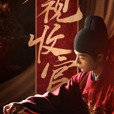 Legend of Zang Hai (2025)