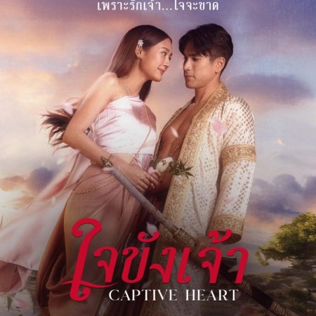 Captive Heart (2025)