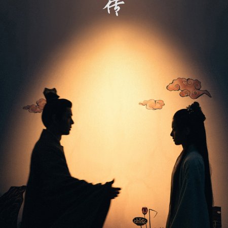 Legend of Zang Hai (2025)