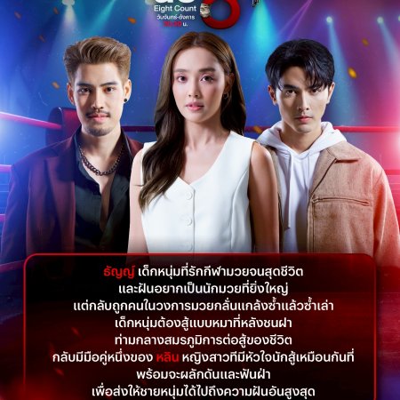 Eight Count (2025)