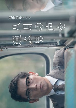 Hachigatsu no Koe wo Hakobu Otoko (2025) poster