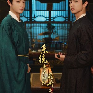 Xi Tong Bi Wo Shuo Ai Ni (2025)