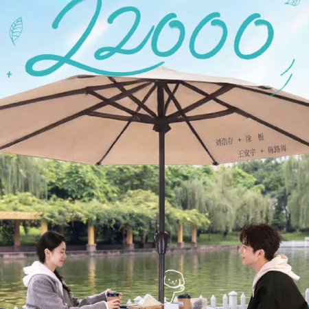 Be Passionately in Love (2025)