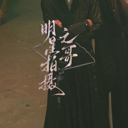 Wan Gu Zui Qiang Zong ()